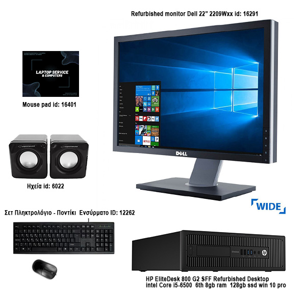 Refurbished-computer-Dell-hp image Refurbished-computer-Dell-hp ΣΕΤ ΥΠΟΛΟΓΙΣΤΗ HP EliteDesk 800 G2 SFF με Οθόνη ποντίκι πληκτρολόγιο και ηχεία